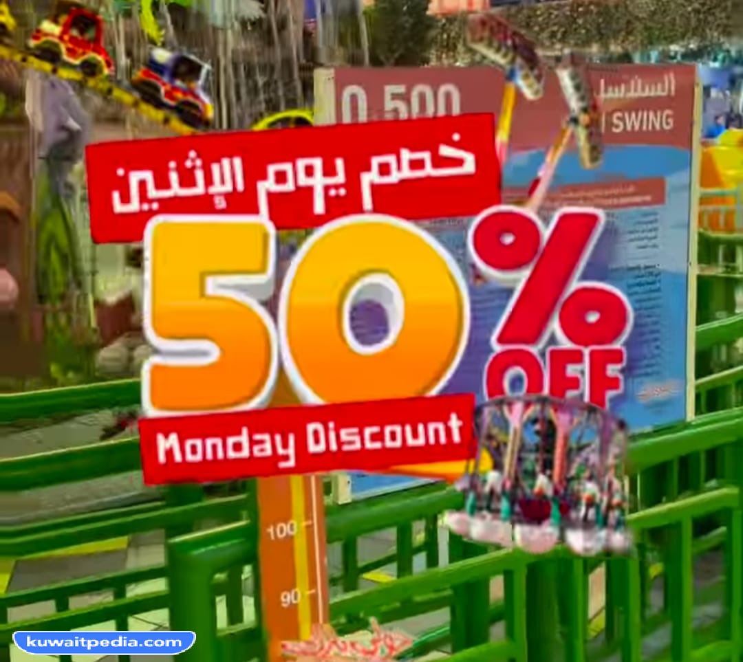 عروض تذاكر حولي بارك