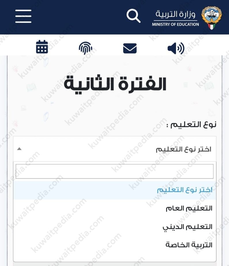 تحميل نماذج اختبارات وزارة التربية الكويت
