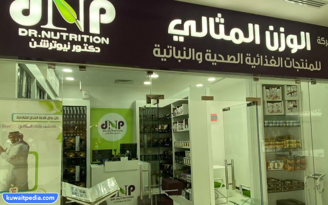 متجر دكتور نيوترشن